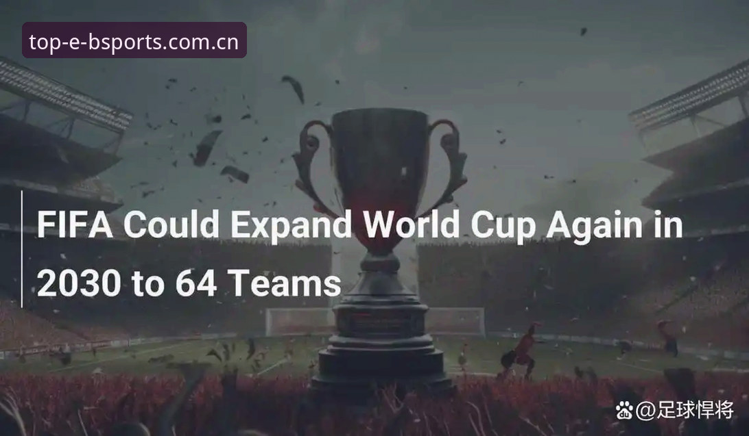bsports足球赛事评测 2030世界杯扩军64队深度评测:中国男足的机遇与Bsports平台观赛体验全分析