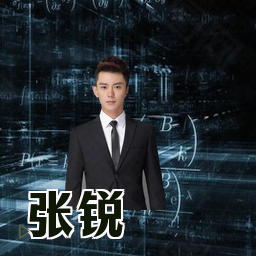 张锐